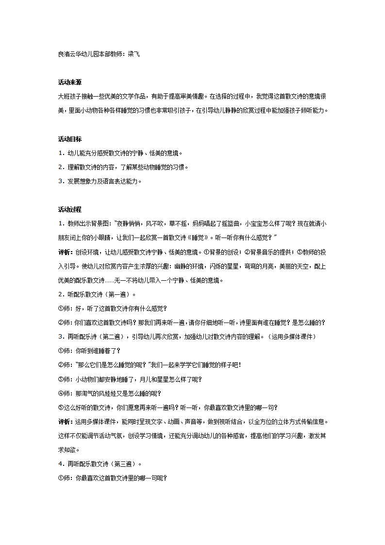 大班散文诗欣赏：睡觉_01.png