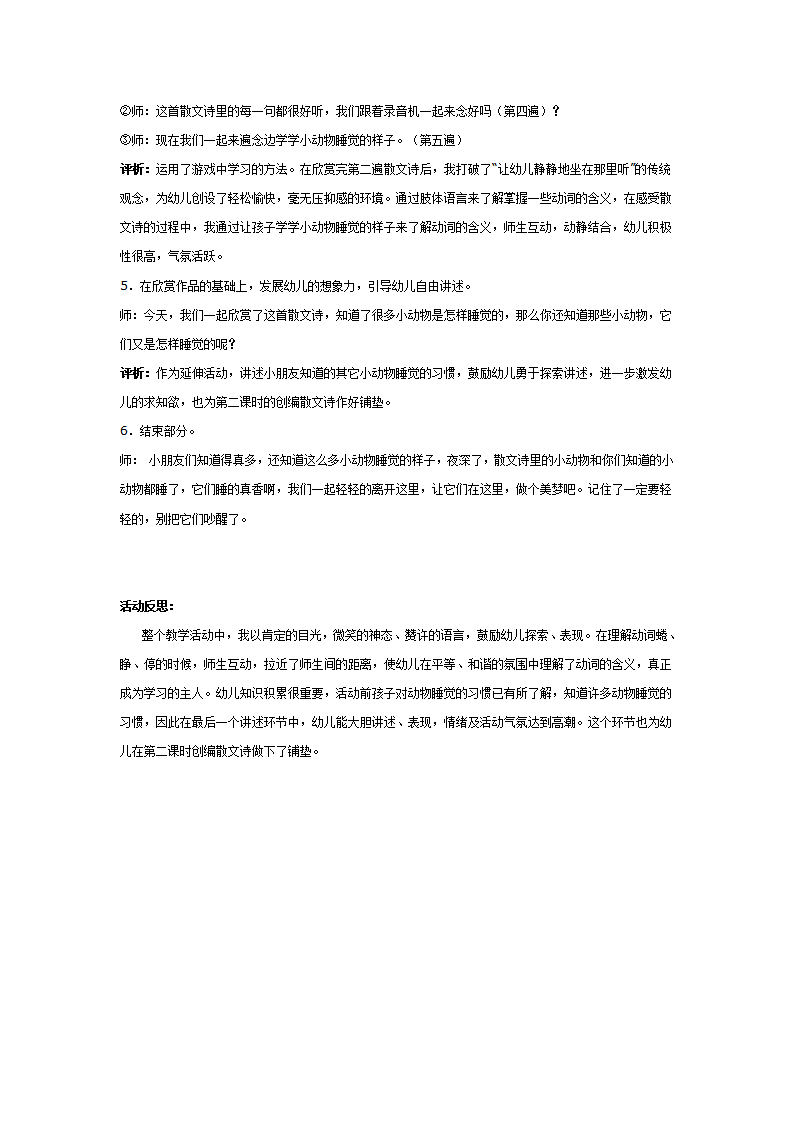 大班散文诗欣赏：睡觉_02.png