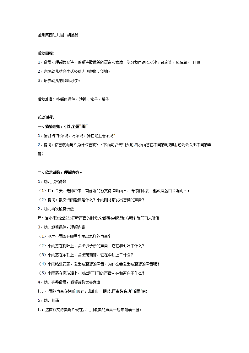 大班散文诗欣赏：听雨_01.png
