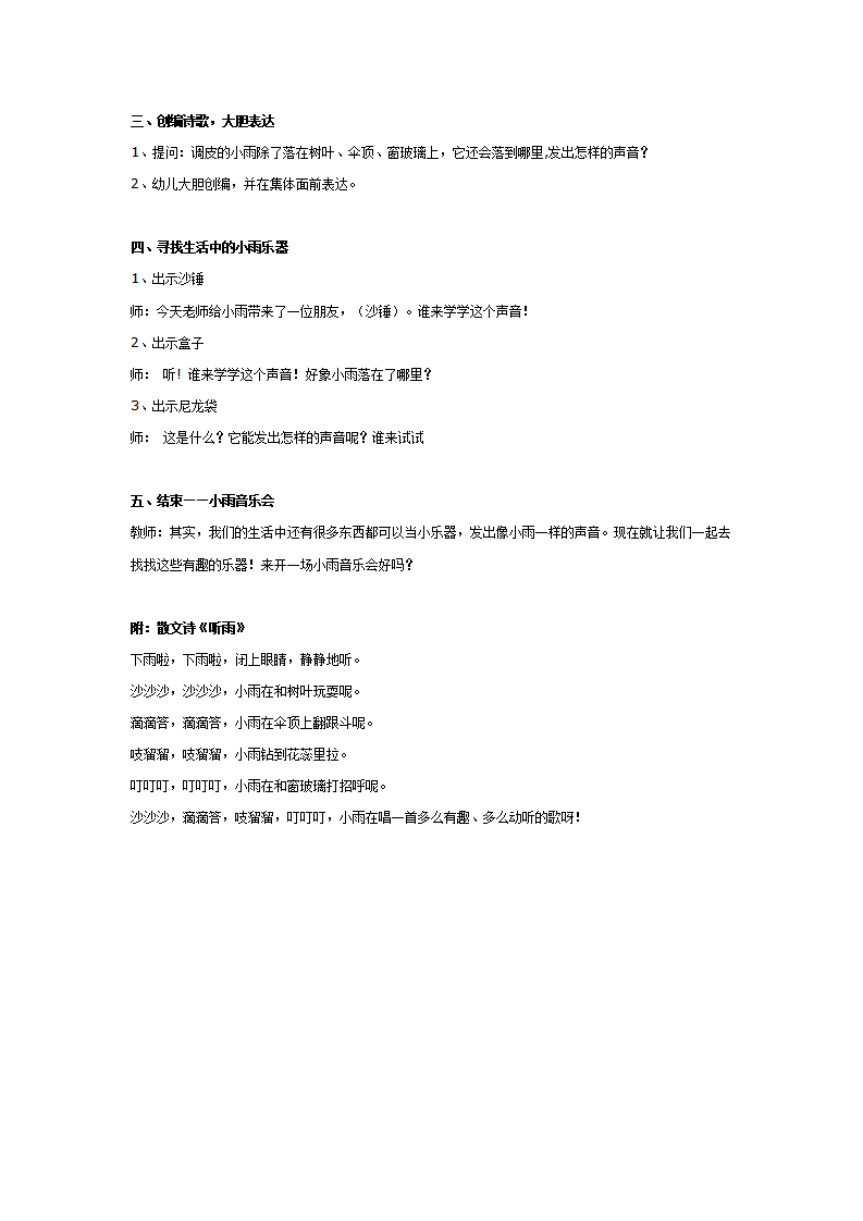 大班散文诗欣赏：听雨_02.png