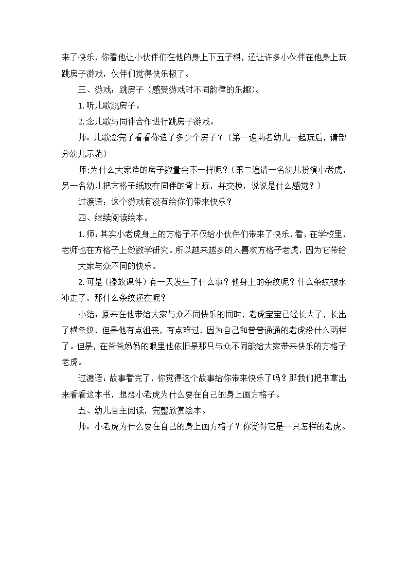 大班情景阅读《方格子老虎》教学设计_02.png