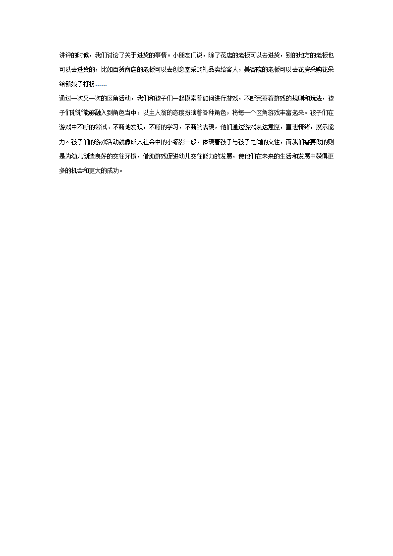 大班区角活动案例：花房里的买卖_02.png