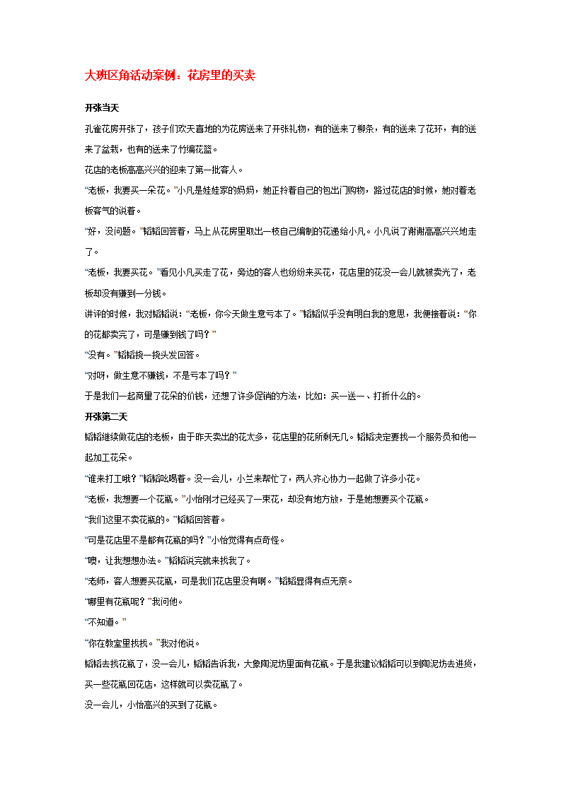 大班区角活动案例：花房里的买卖_01.png