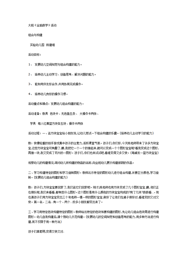 大班全脑数学：组合与构建_01.png
