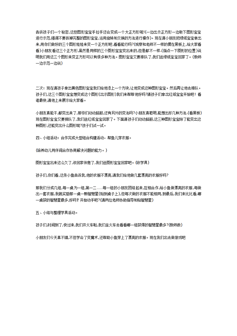 大班全脑数学：组合与构建_02.png