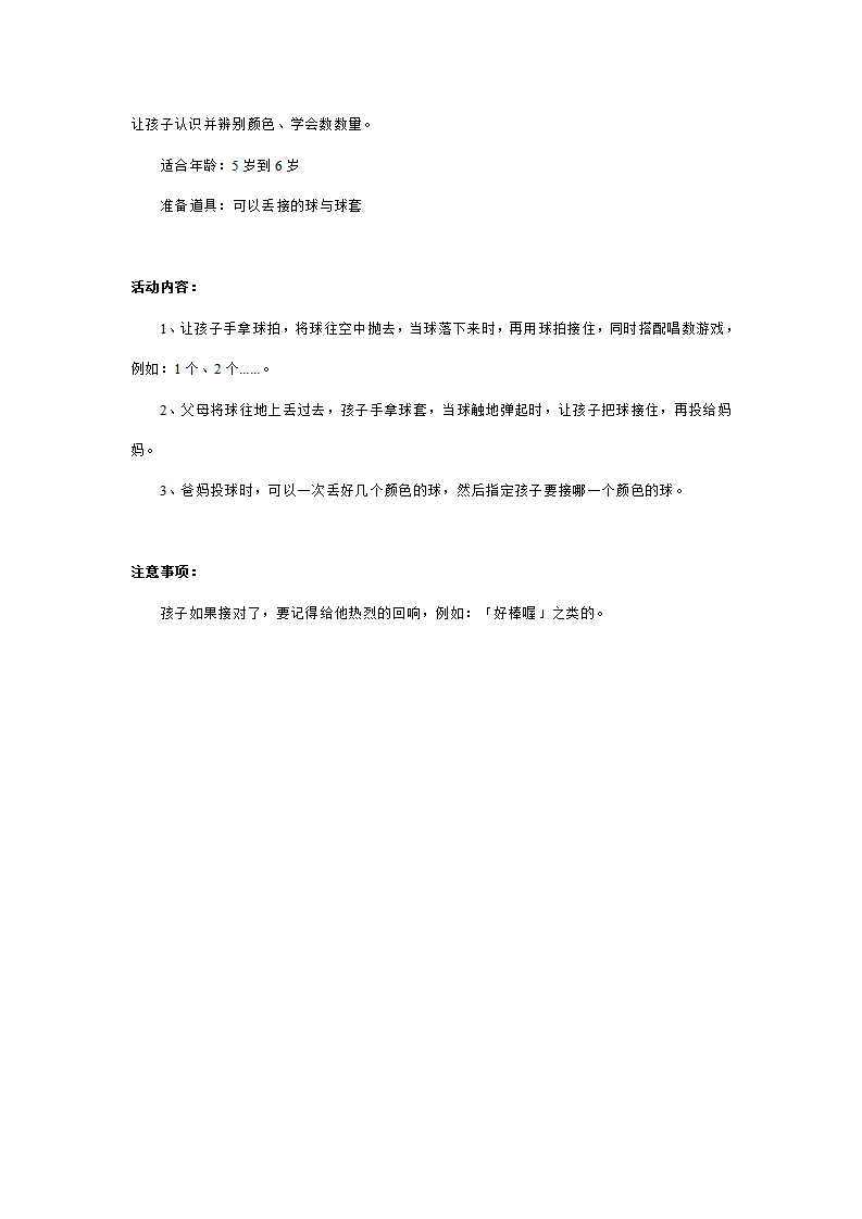 大班亲子游戏：跳跳球_01.png