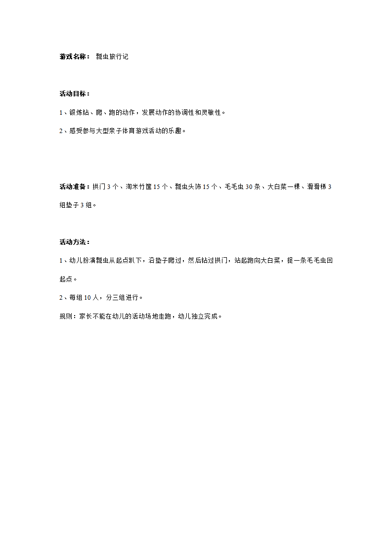 大班亲子游戏：瓢虫旅行记_01.png