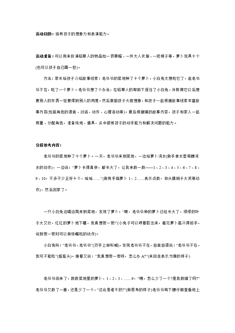 大班亲子游戏表演：老爷爷的萝卜_01.png