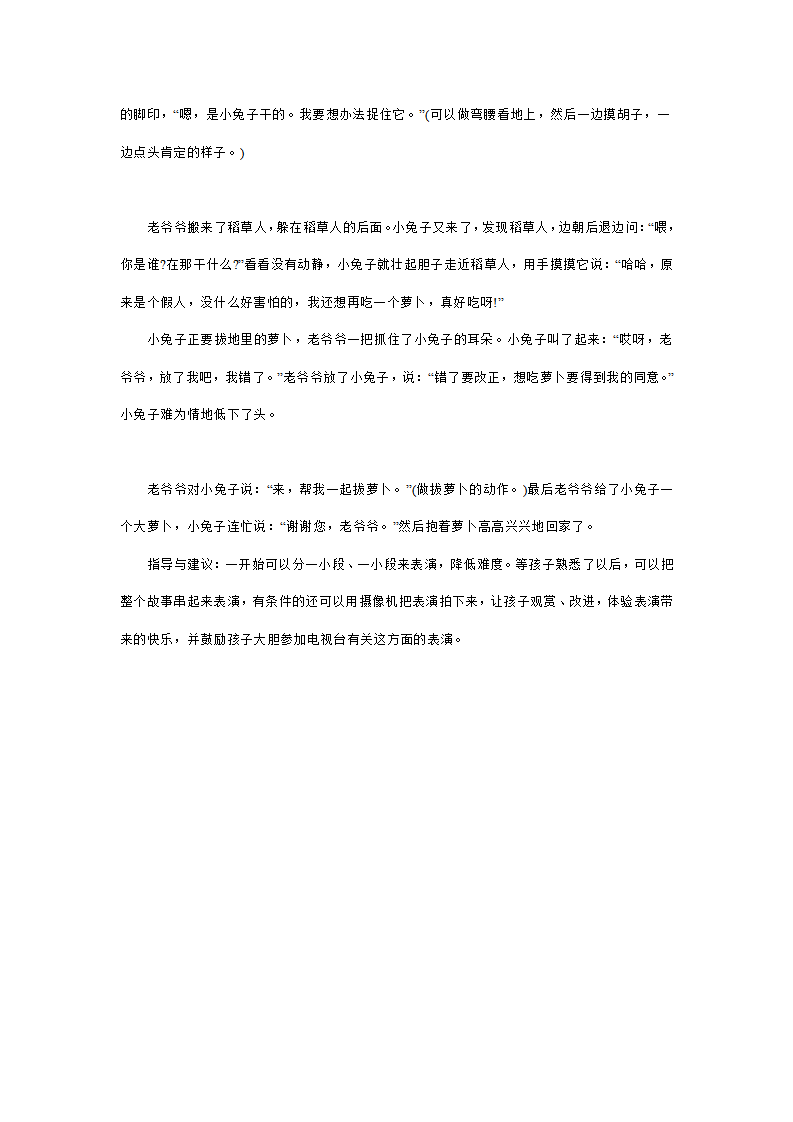大班亲子游戏表演：老爷爷的萝卜_02.png
