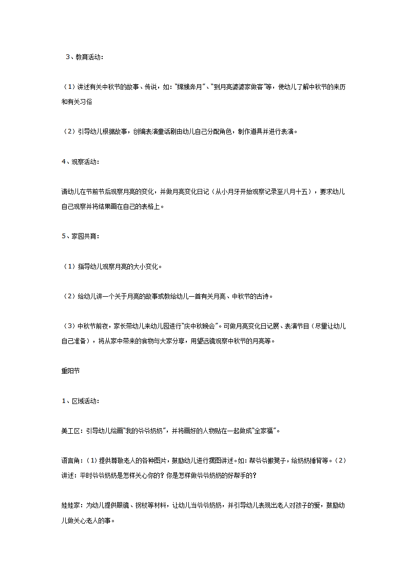 大班节日主题活动1_02.png