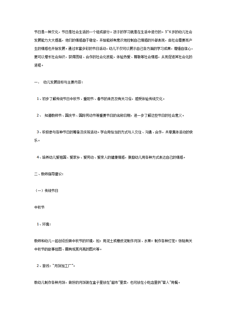 大班节日主题活动1_01.png