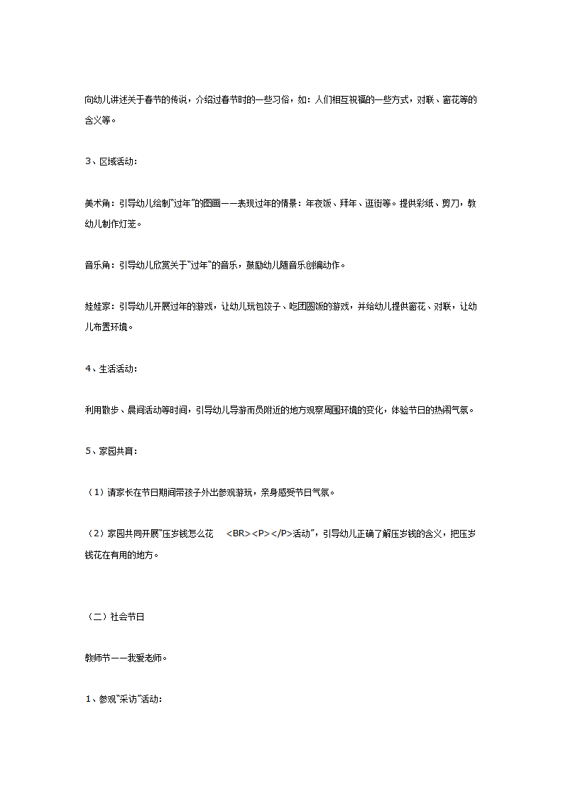大班节日主题活动1_04.png