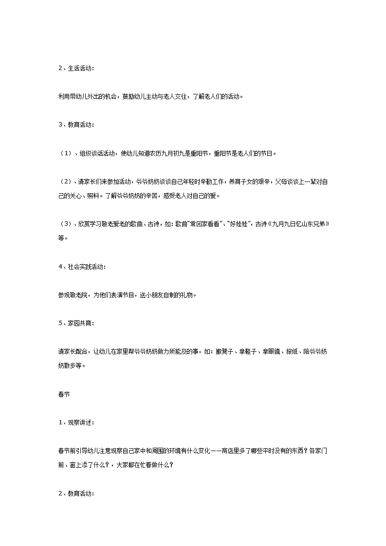 大班节日主题活动1_03.png