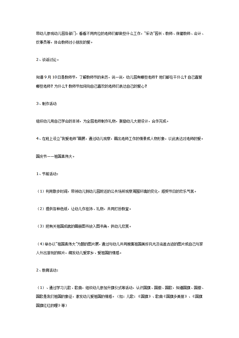 大班节日主题活动1_05.png