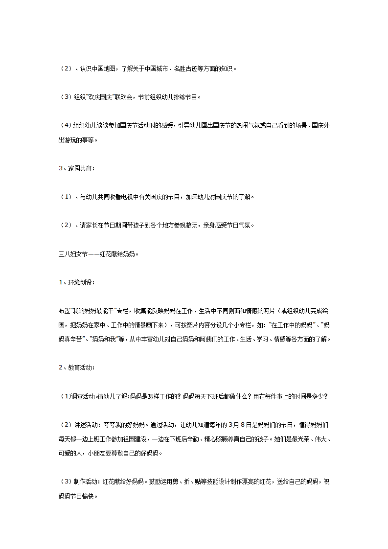 大班节日主题活动1_06.png