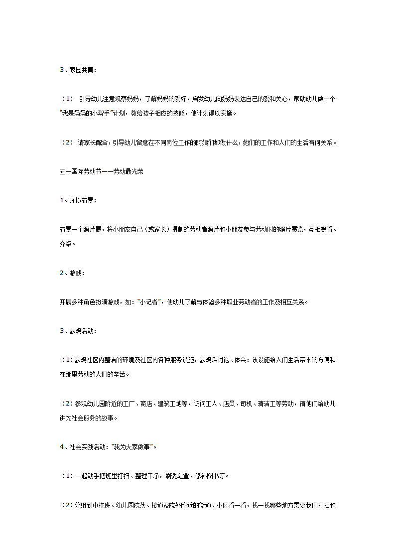 大班节日主题活动1_07.png