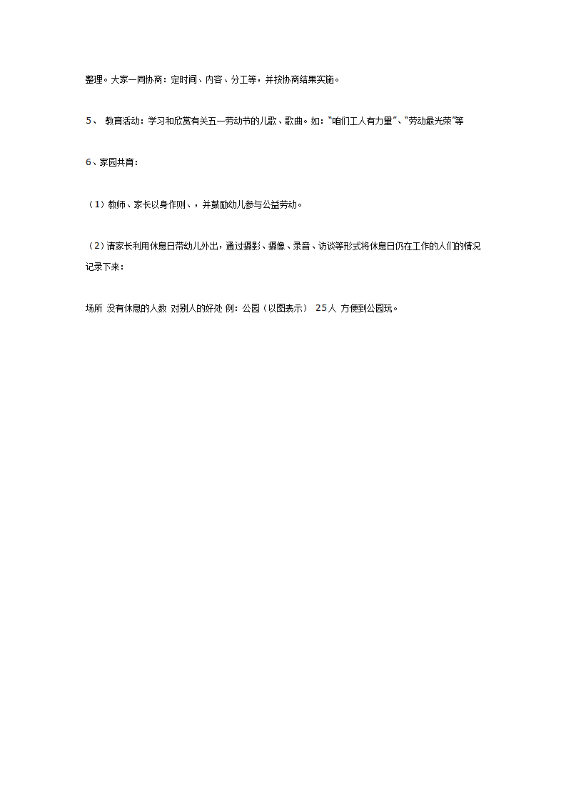 大班节日主题活动1_08.png