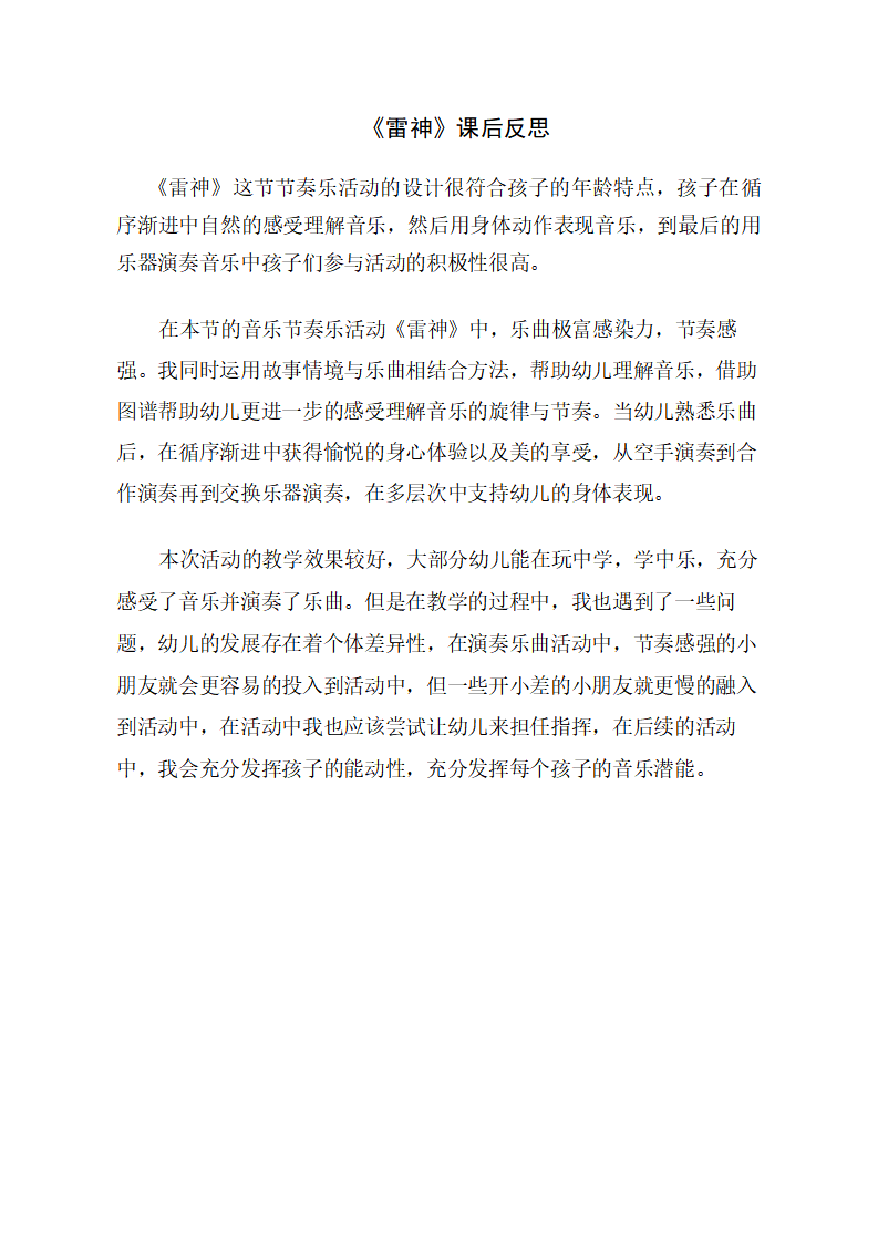大班节奏乐《雷神》课后反思_01.png