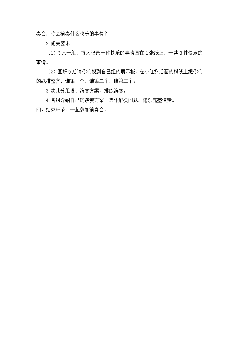 大班节奏游戏《快乐的身体演奏会》教学设计_02.png