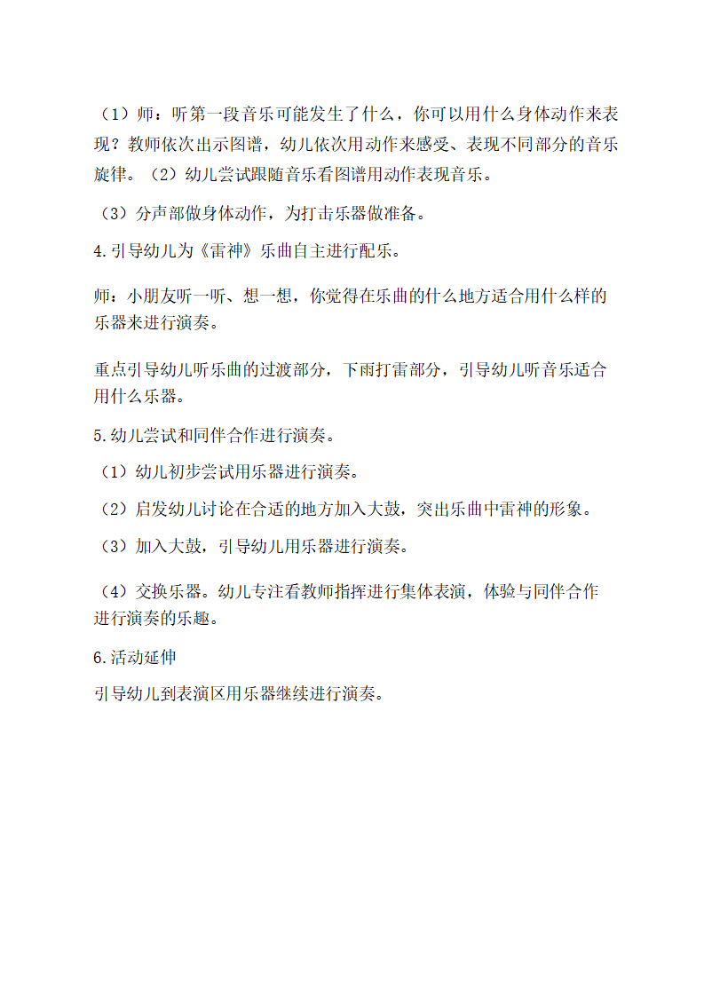 大班节奏乐《雷神》教学设计_02.png