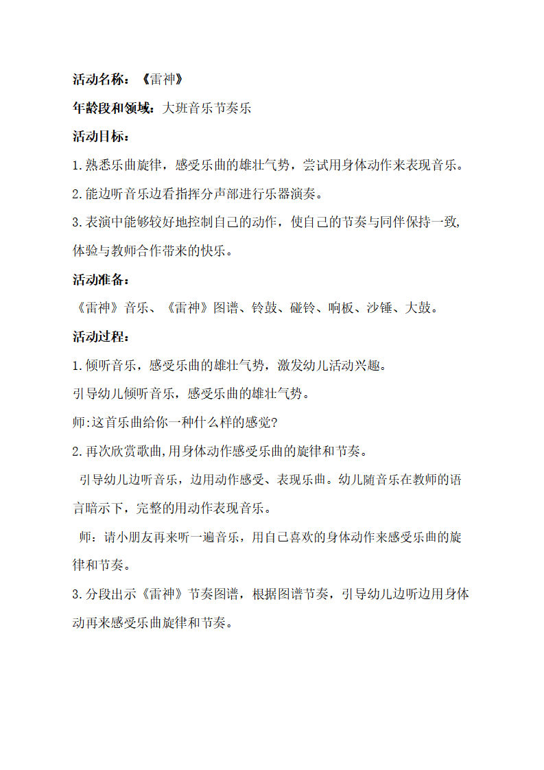 大班节奏乐《雷神》教学设计_01.png
