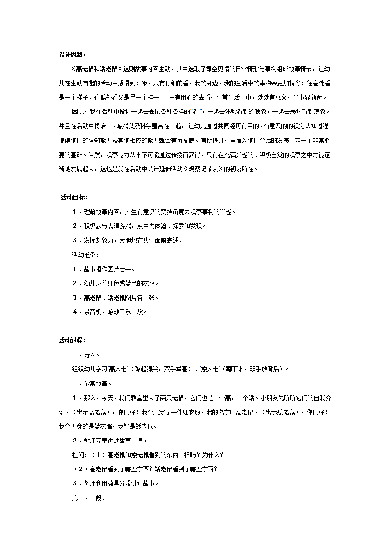 大班科学：高老鼠和矮老鼠_01.png