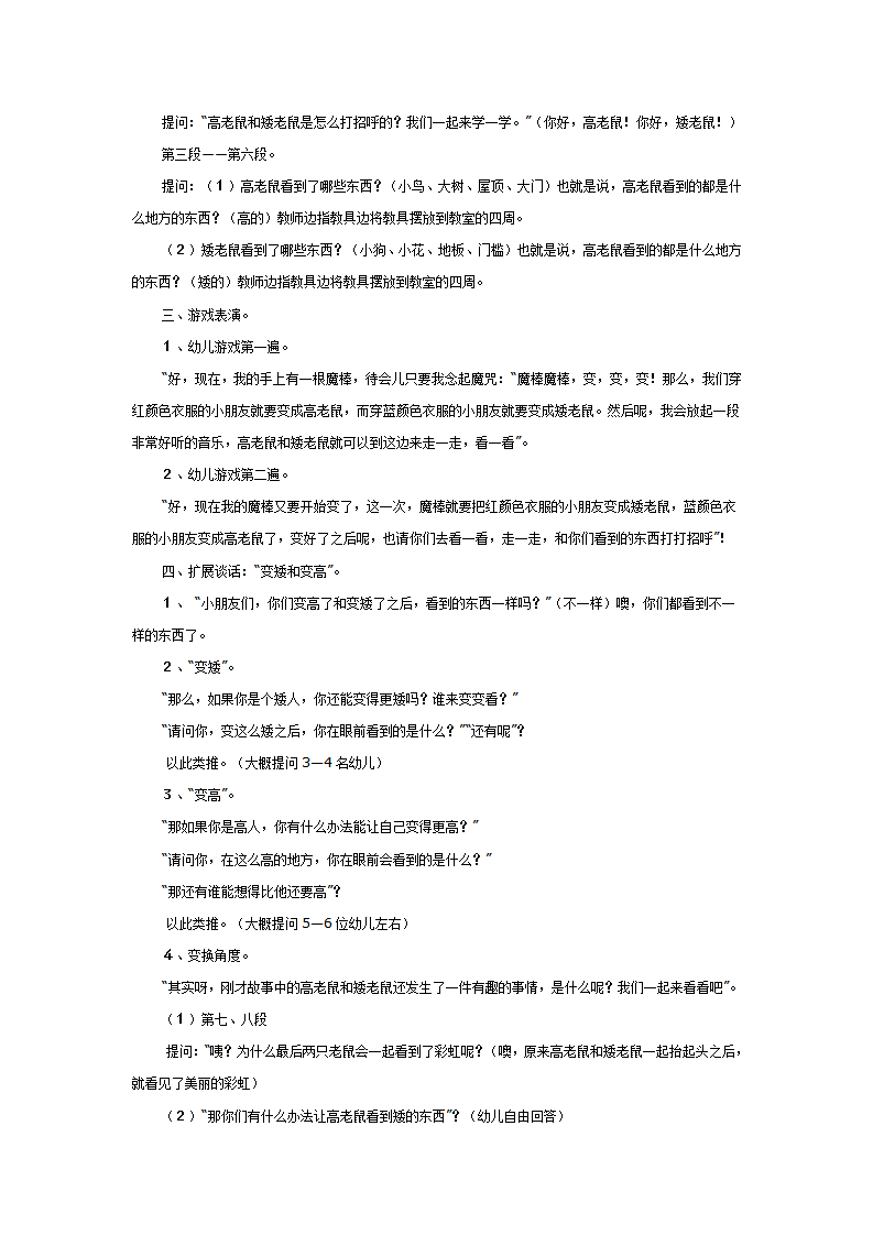 大班科学：高老鼠和矮老鼠_02.png
