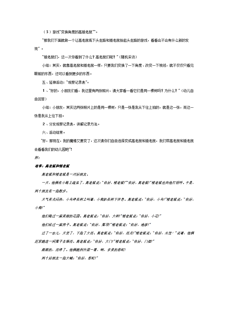 大班科学：高老鼠和矮老鼠_03.png
