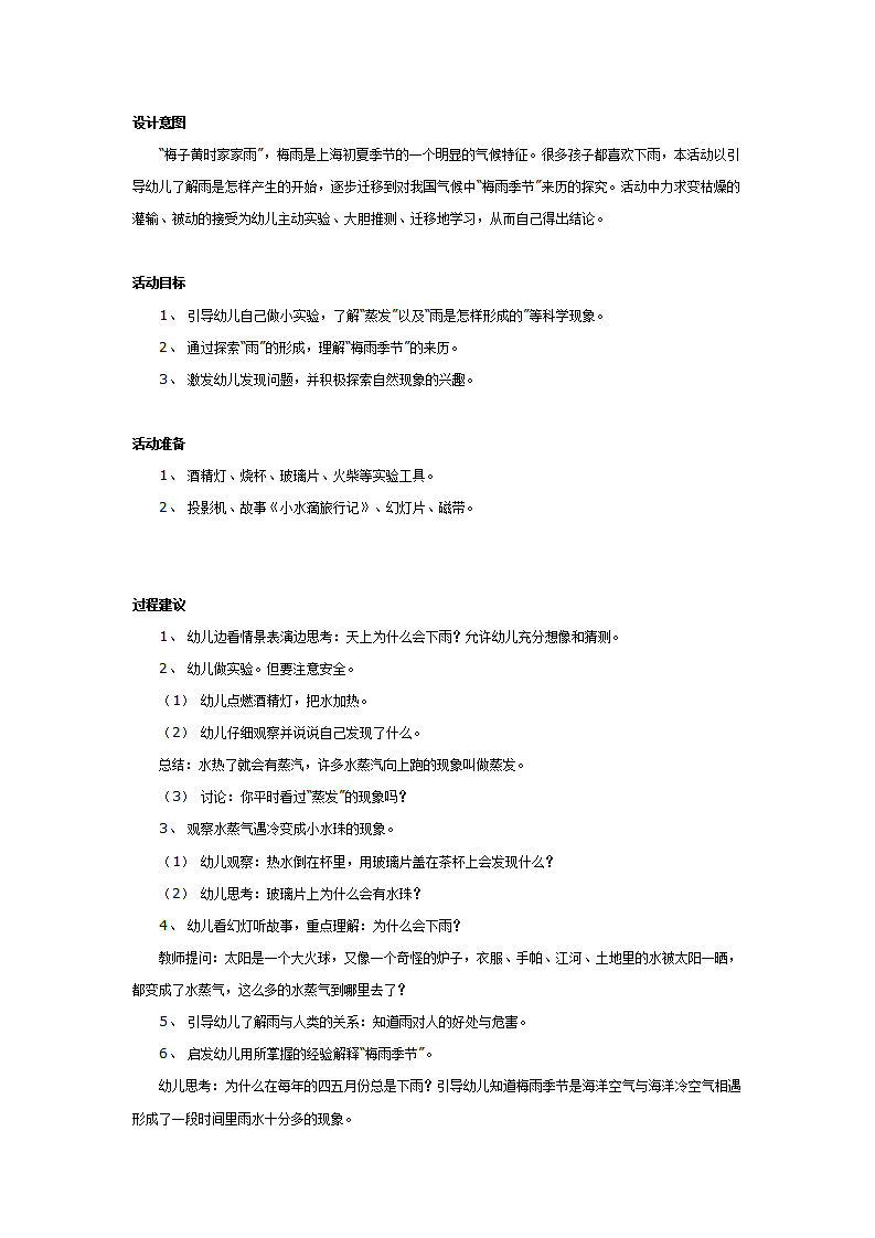 大班科学：雨的秘密_01.png