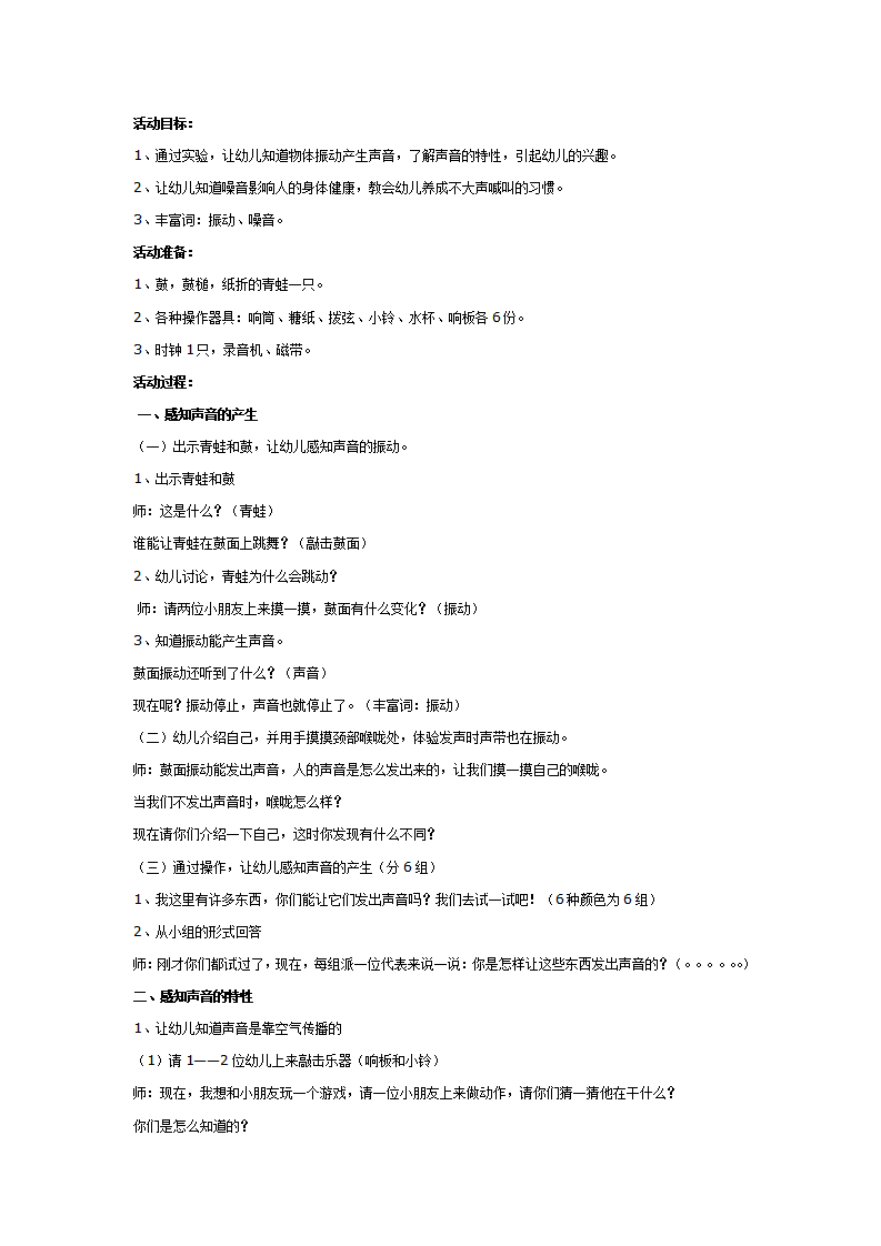 大班科学：认识声音的特性_01.png