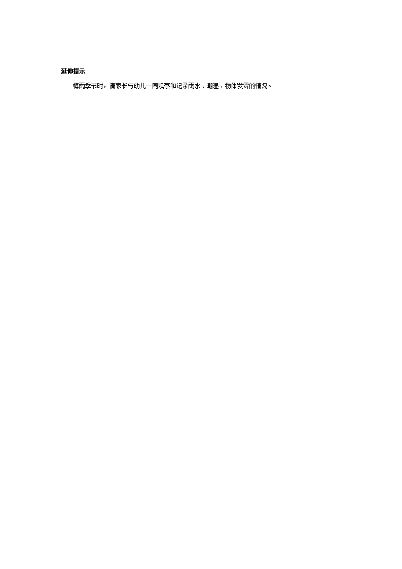 大班科学：雨的秘密_02.png