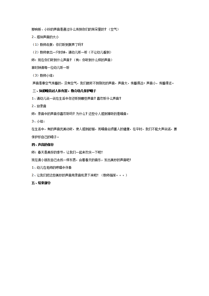 大班科学：认识声音的特性_02.png