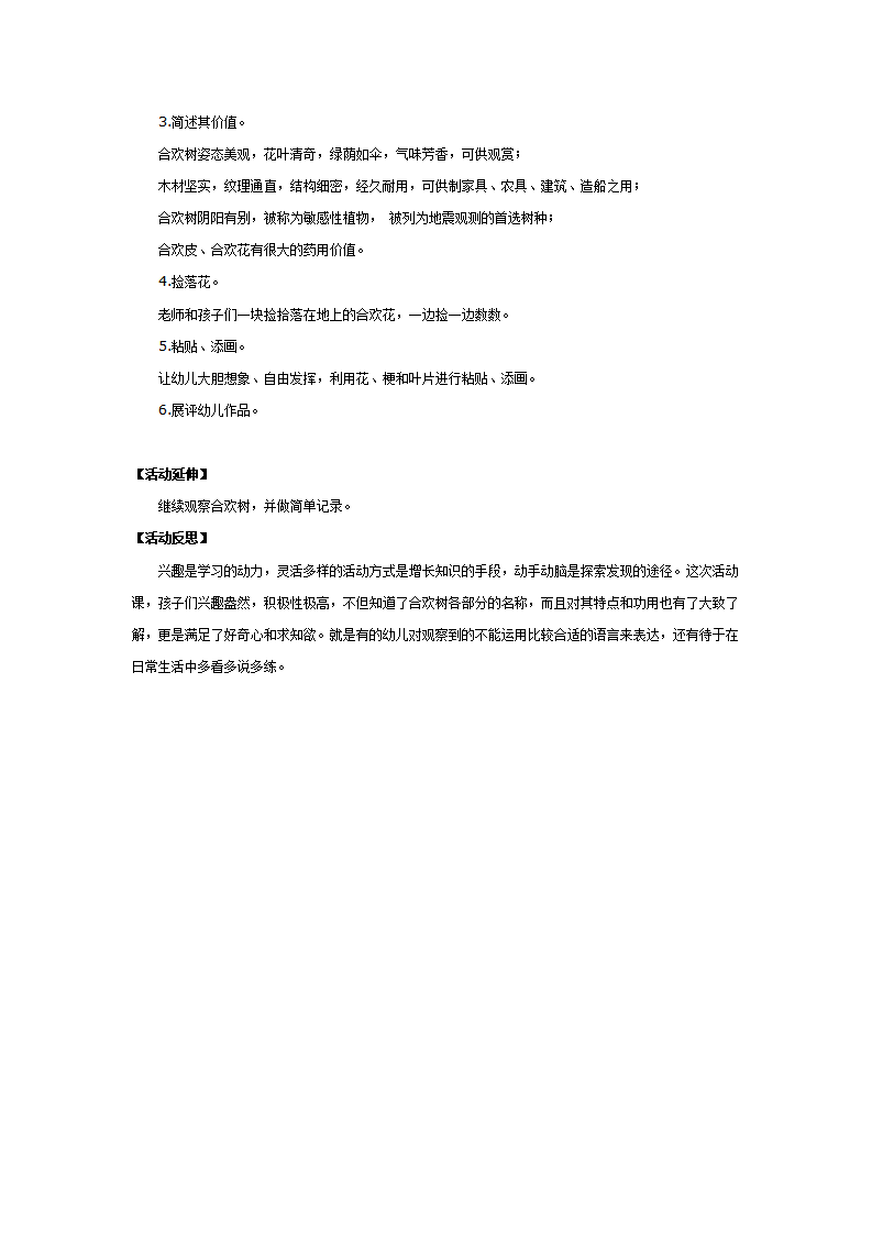 大班科学：认识合欢树_02.png
