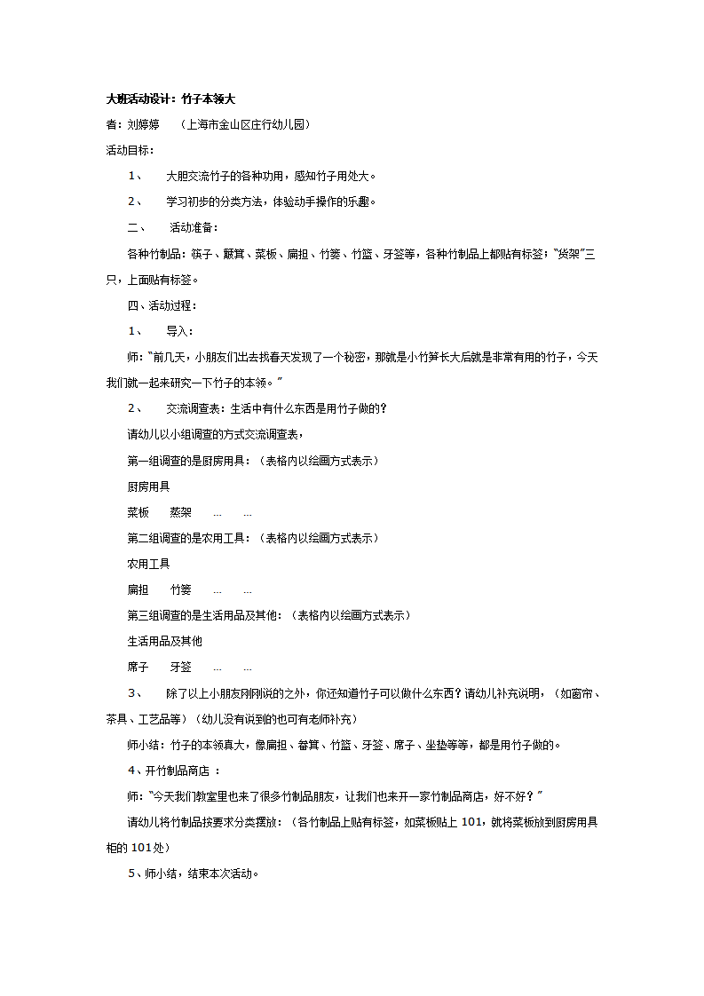 大班科学：竹子本领大_01.png