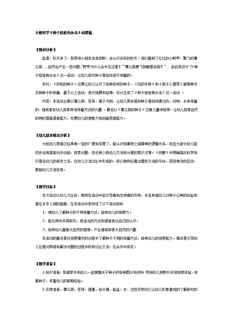 大班科学：种子娃娃有办法_01.png