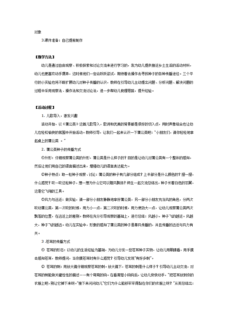 大班科学：种子娃娃有办法_02.png