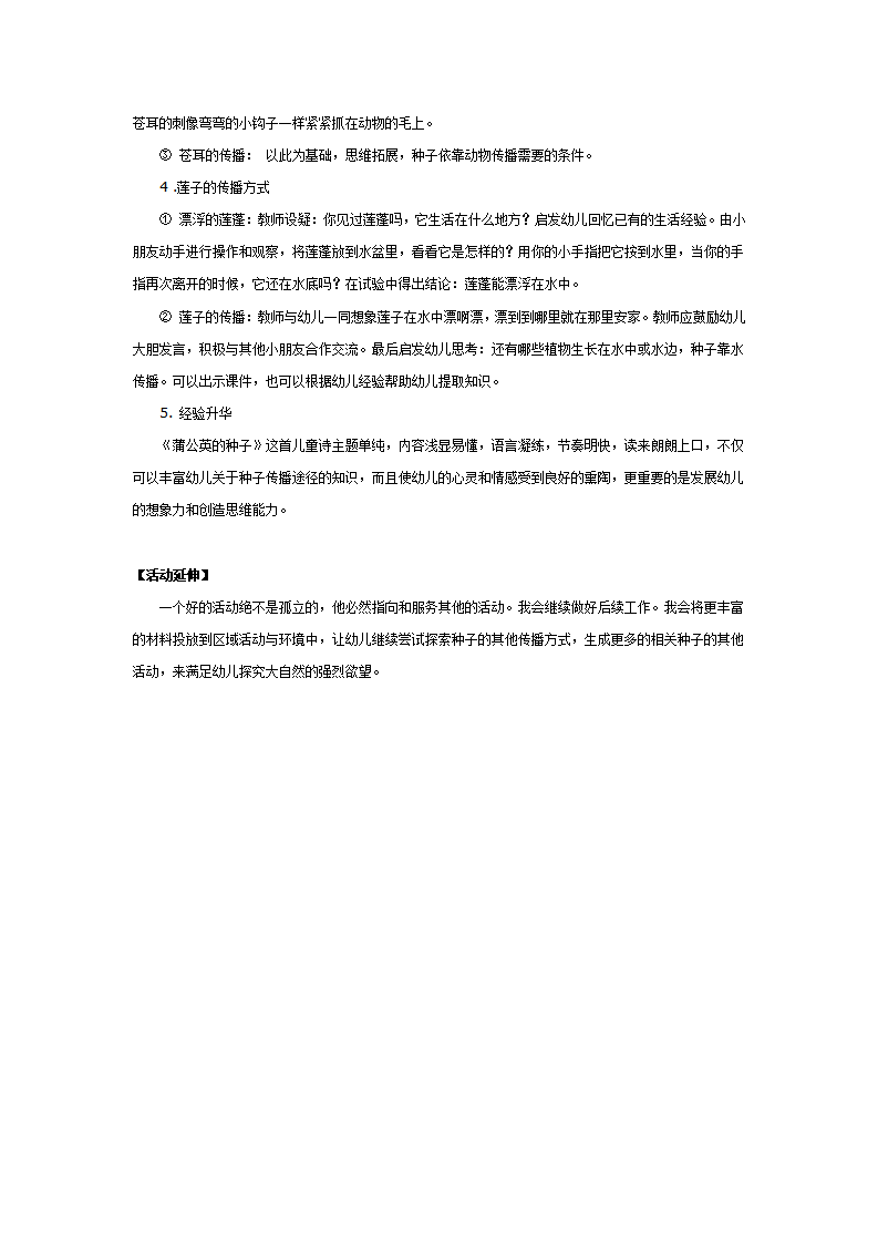 大班科学：种子娃娃有办法_03.png