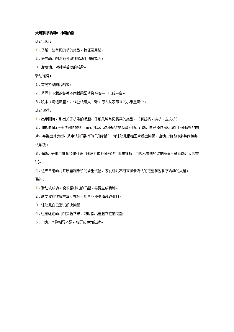大班科学：神奇的桥_01.png