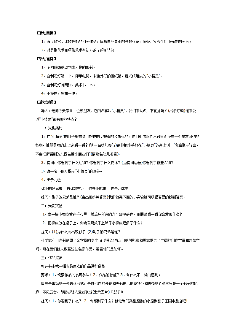 大班科学：神奇的影子游戏_01.png