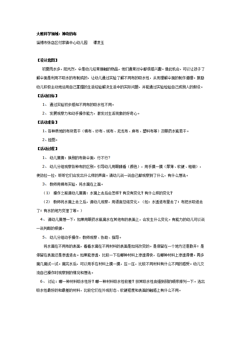大班科学：神奇的布_01.png