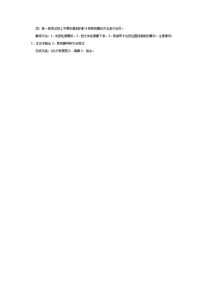 大班科学：神奇的影子游戏_02.png