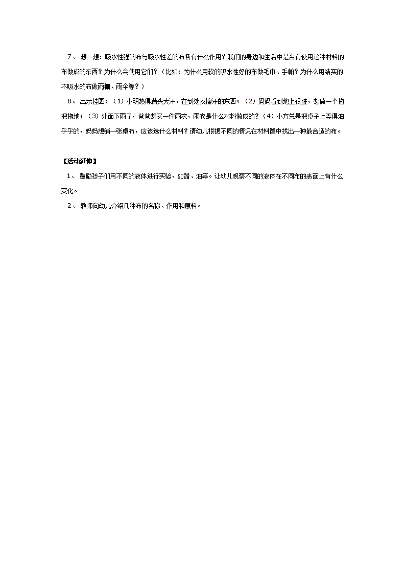 大班科学：神奇的布_02.png