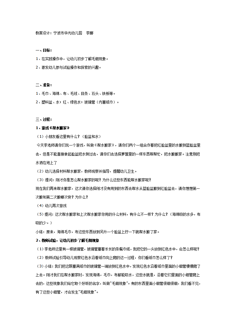 大班科学：神奇的小细管_01.png
