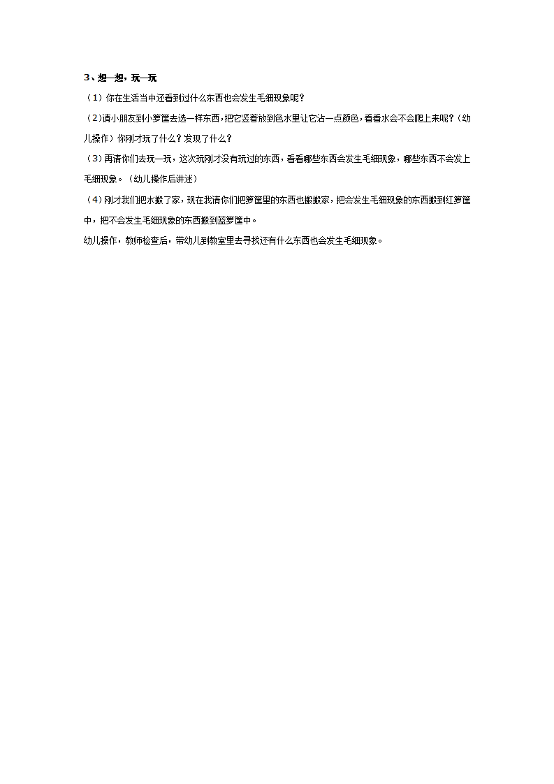 大班科学：神奇的小细管_02.png
