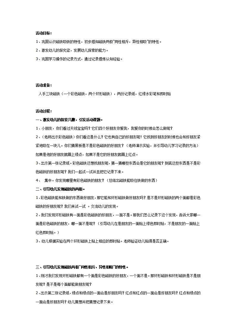 大班科学：磁铁找朋友_01.png