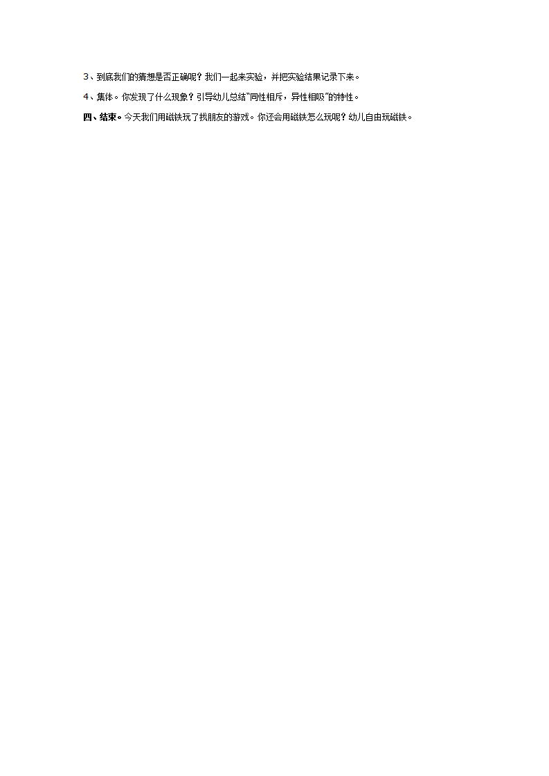 大班科学：磁铁找朋友_02.png