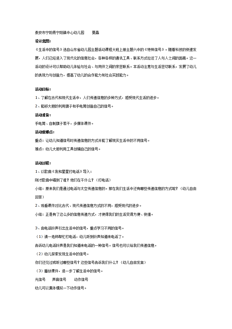 大班科学：生活中的信号（有附件）_01.png