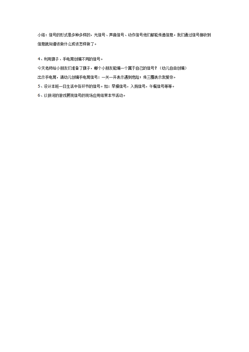 大班科学：生活中的信号（有附件）_02.png