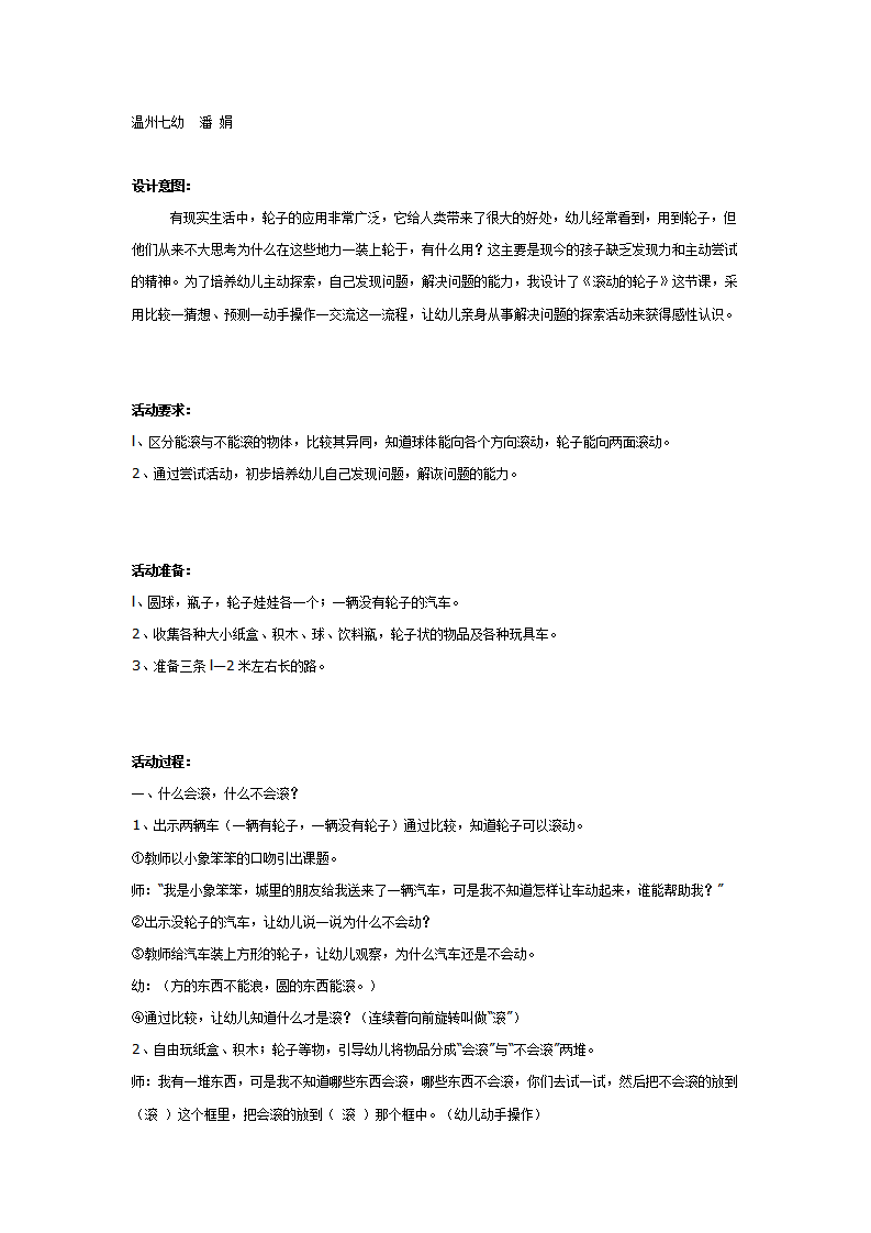 大班科学：滚动的轮子_01.png
