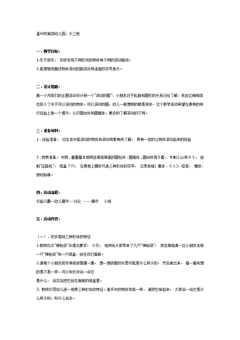 大班科学：滚动_01.png